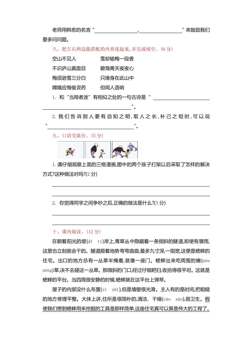 图片[3]-四年级语文上册期中精选卷（四）-米大兔试卷网