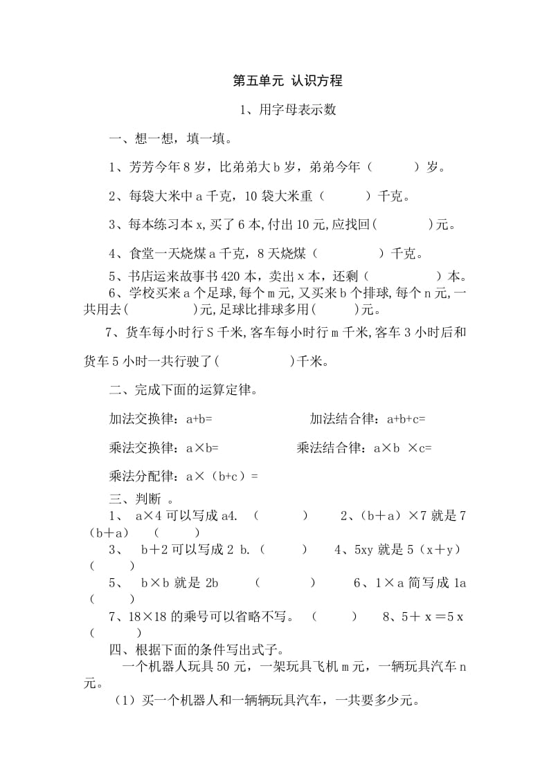 四年级数学下册5.1用字母表示数-米大兔试卷网