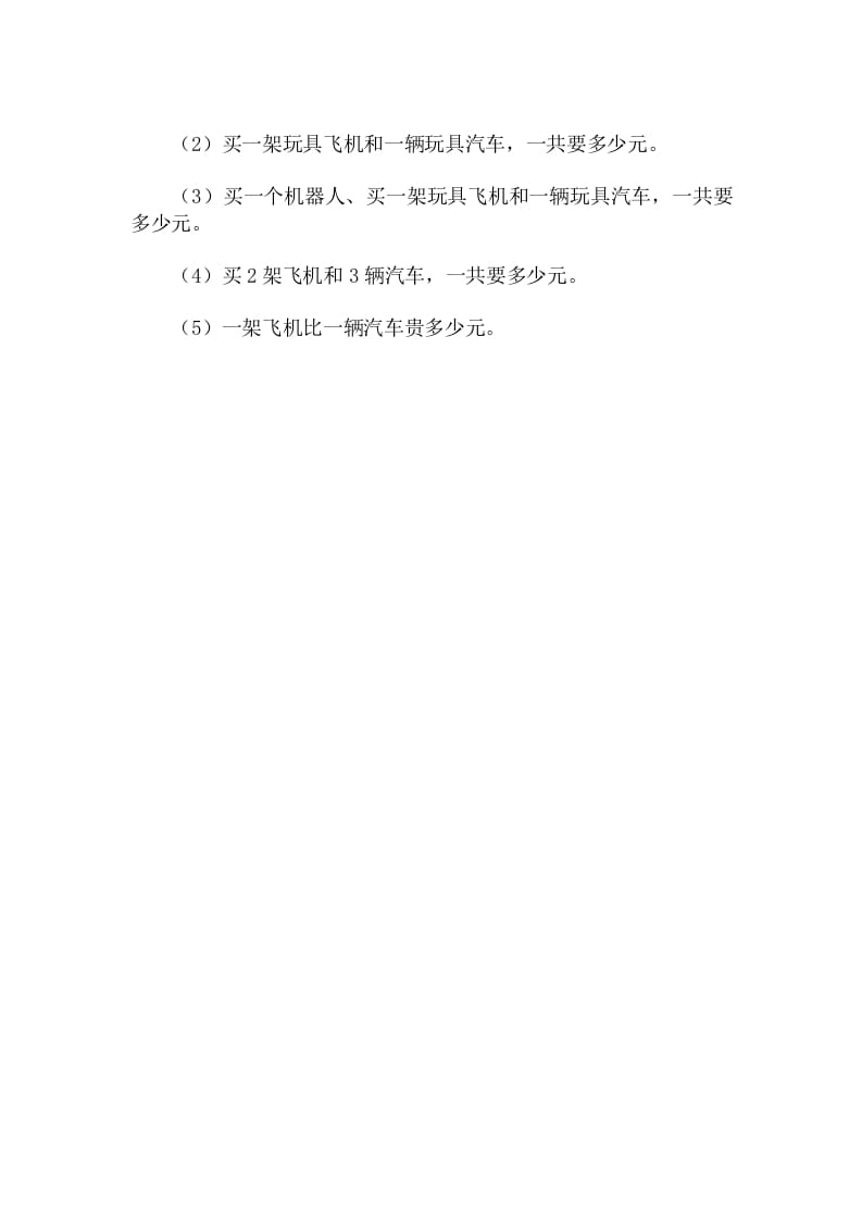 图片[2]-四年级数学下册5.1用字母表示数-米大兔试卷网