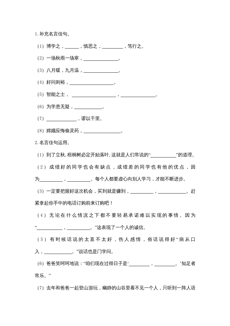 图片[2]-四年级语文上册句子专项-米大兔试卷网