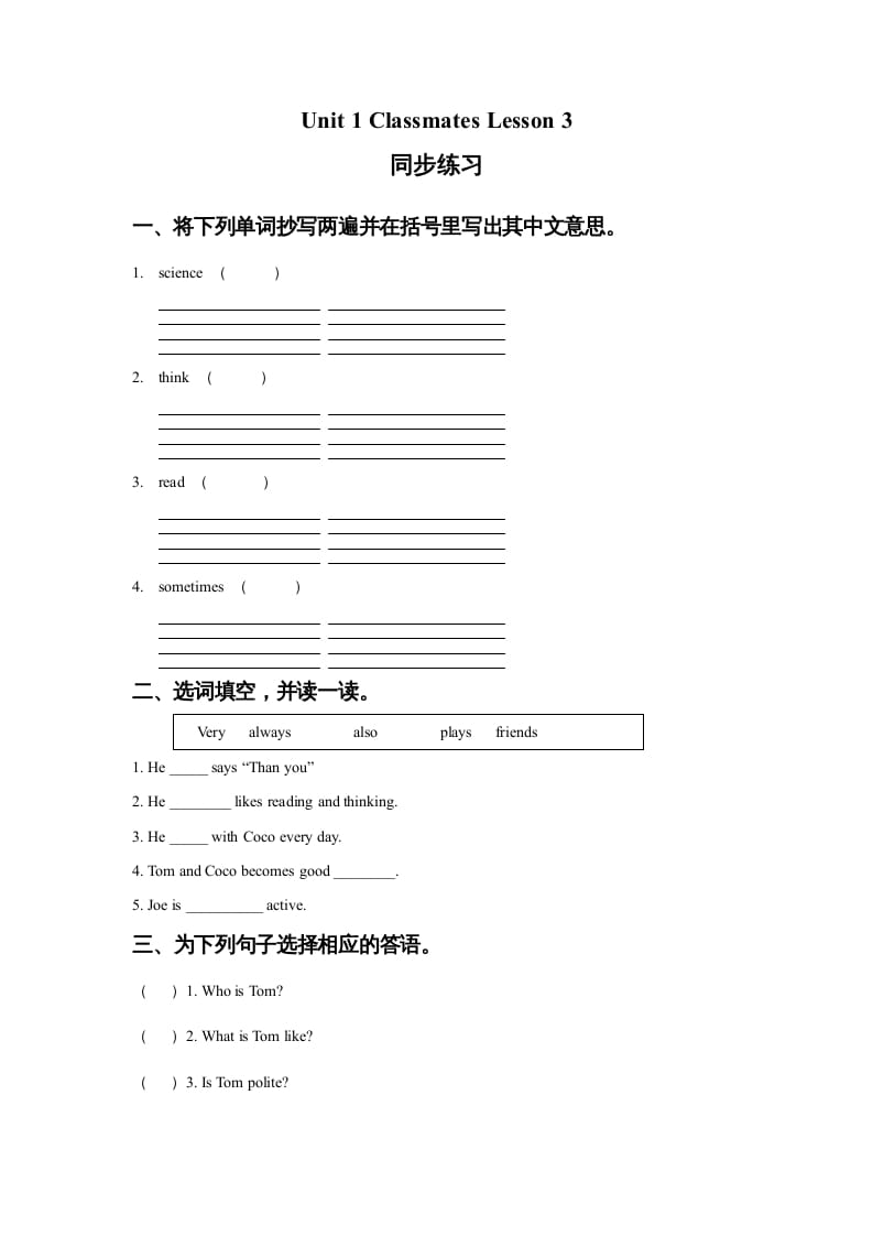 五年级英语上册Ｕｎｉｔ１ＣｌａｓｓｍａｔｅｓＬｅｓｓｏｎ3同步练习2（人教版一起点）-米大兔试卷网