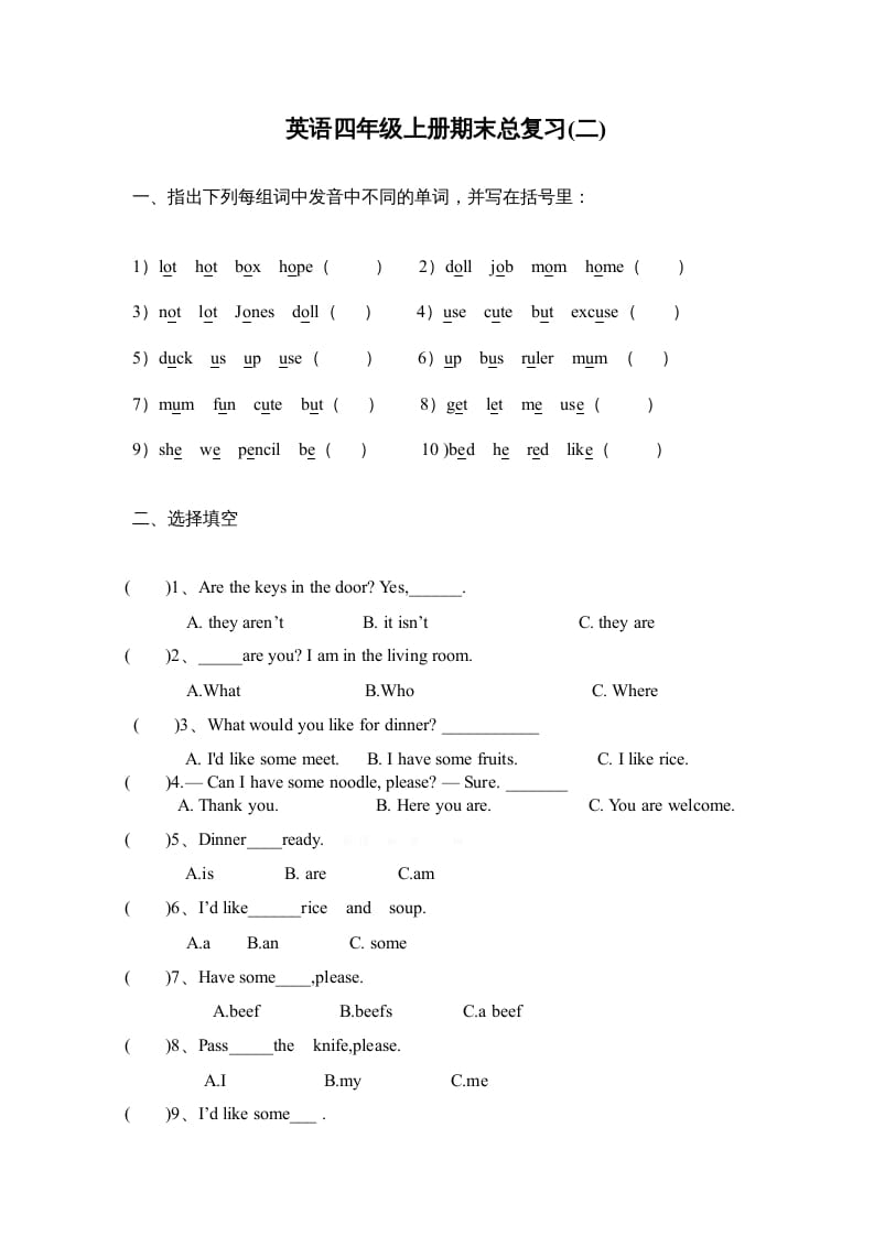 四年级英语上册PEP新版期末总复习题（2）（人教PEP）-米大兔试卷网