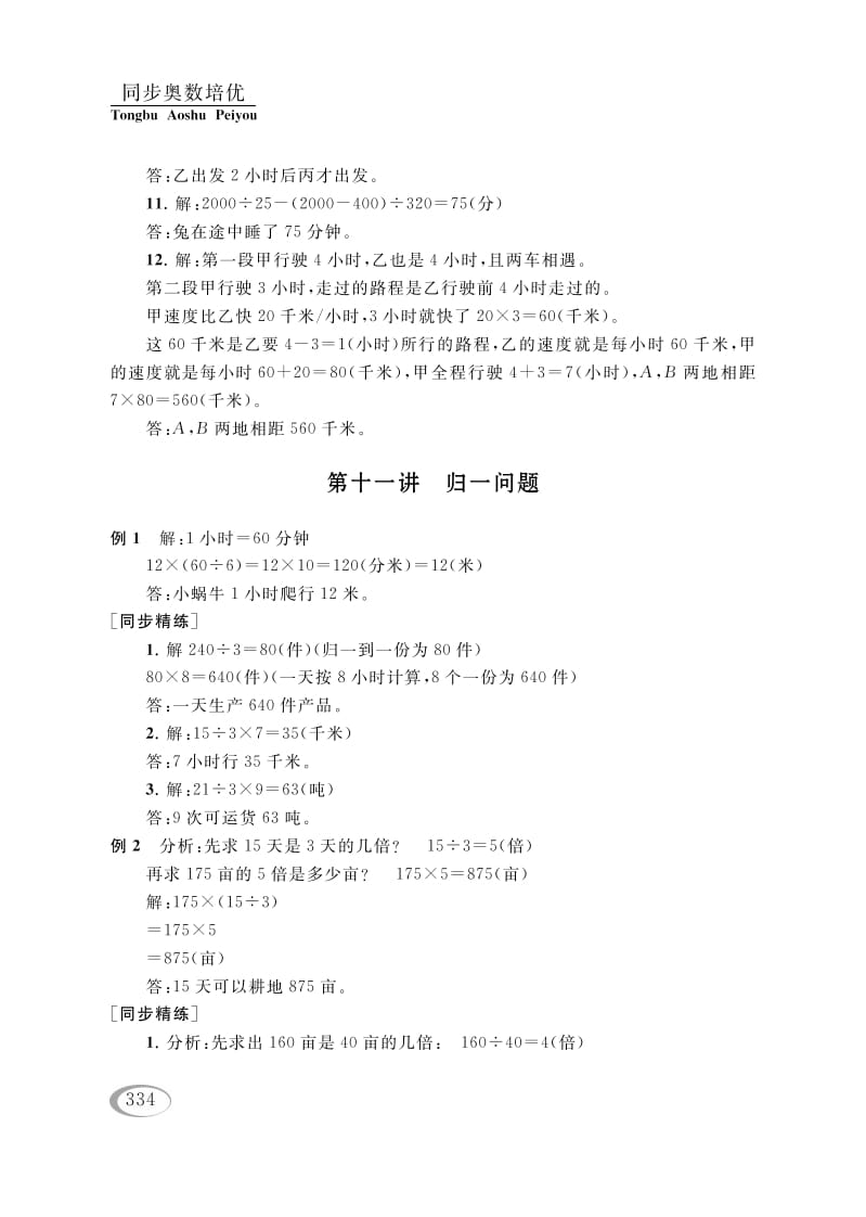 四年级数学下册第十一讲归一问题参考答案-米大兔试卷网