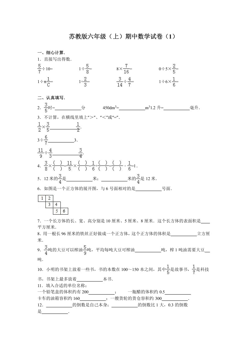 六年级数学上册学期期中测试卷4（苏教版）-米大兔试卷网