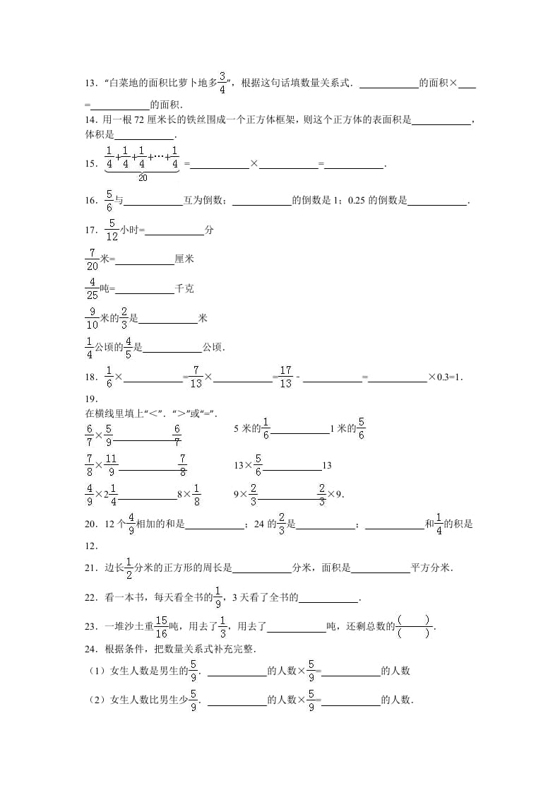 图片[2]-六年级数学上册学期期中测试卷4（苏教版）-米大兔试卷网