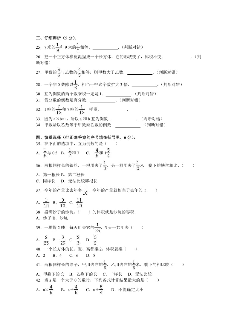 图片[3]-六年级数学上册学期期中测试卷4（苏教版）-米大兔试卷网