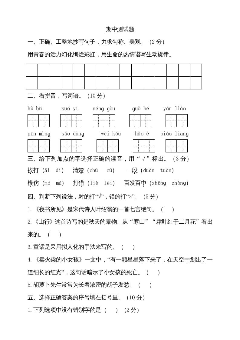 三年级语文上册期中测试版(17)（部编版）-米大兔试卷网