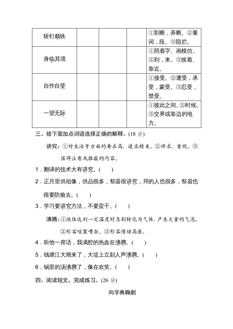 图片[2]-六年级语文上册字义理解（部编版）-米大兔试卷网