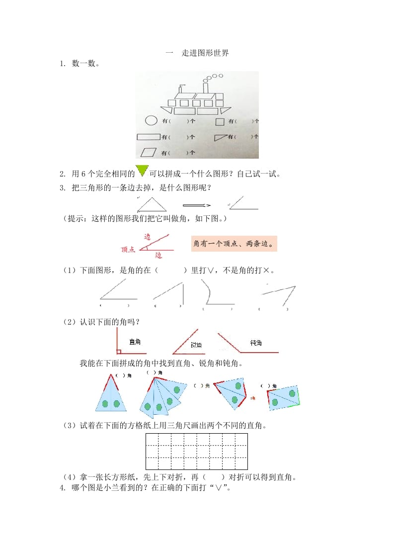 一年级数学下册人教版1年级下-衔接题-米大兔试卷网