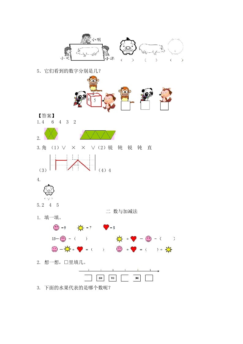 图片[2]-一年级数学下册人教版1年级下-衔接题-米大兔试卷网