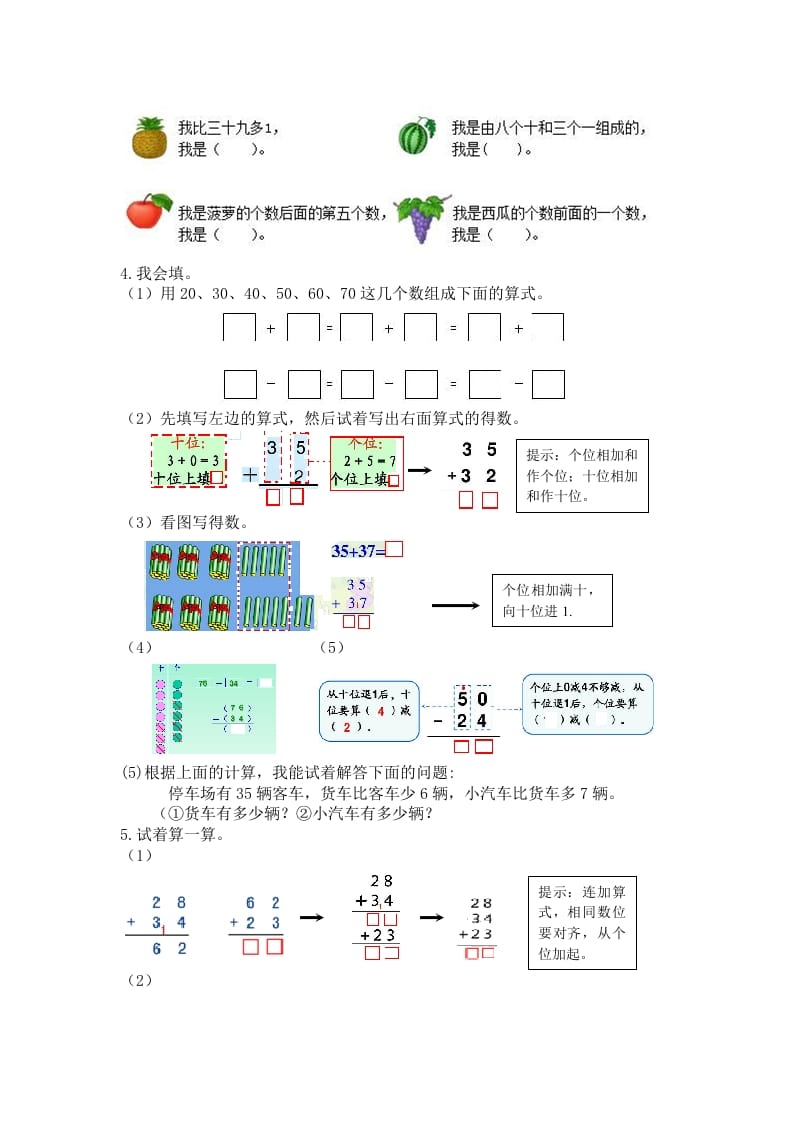 图片[3]-一年级数学下册人教版1年级下-衔接题-米大兔试卷网