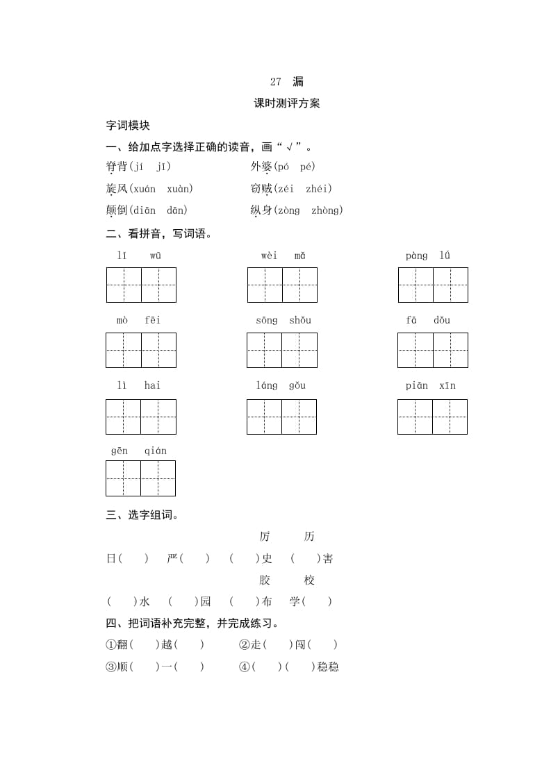 三年级语文下册27漏-米大兔试卷网