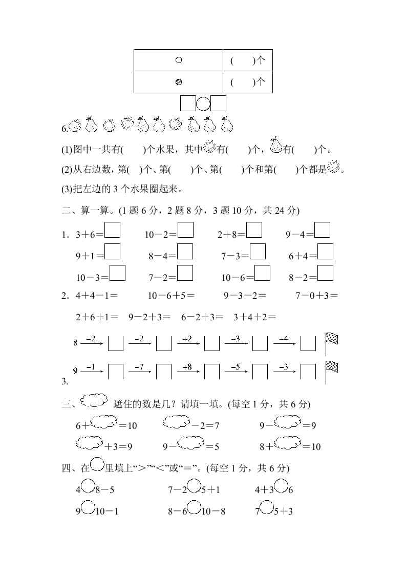 图片[2]-一年级数学上册第五单元检测卷（人教版）-米大兔试卷网