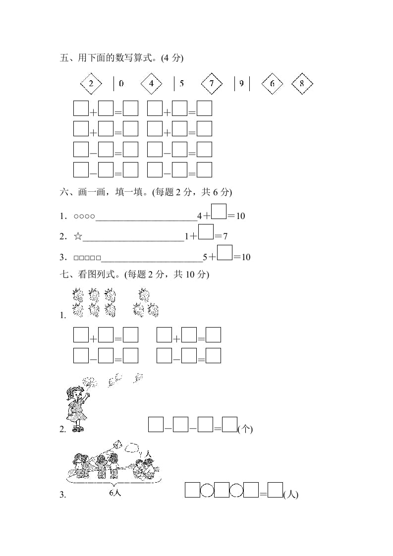 图片[3]-一年级数学上册第五单元检测卷（人教版）-米大兔试卷网