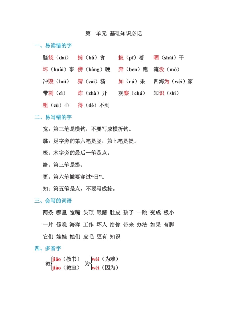 二年级语文上册第一单元基础知识必记（部编）-米大兔试卷网