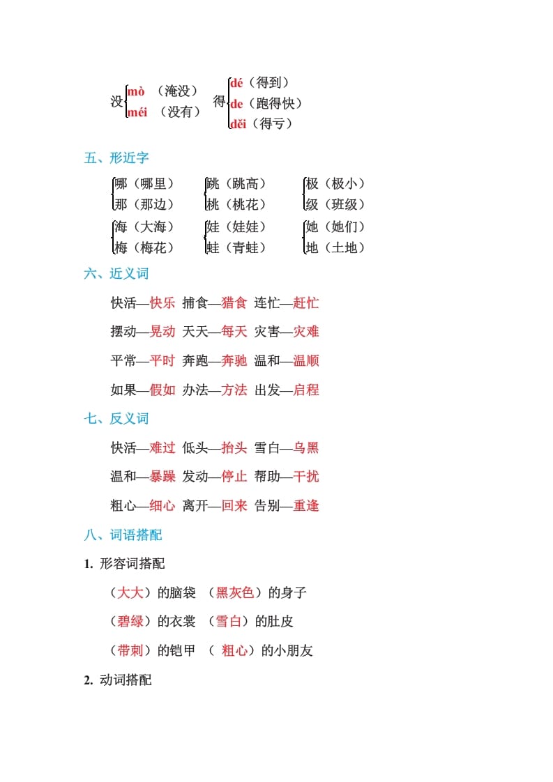 图片[2]-二年级语文上册第一单元基础知识必记（部编）-米大兔试卷网