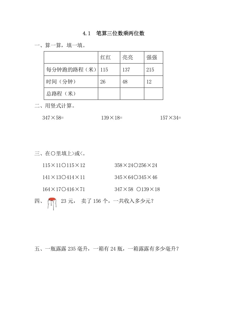 四年级数学上册4.1笔算三位数乘两位数（人教版）-米大兔试卷网