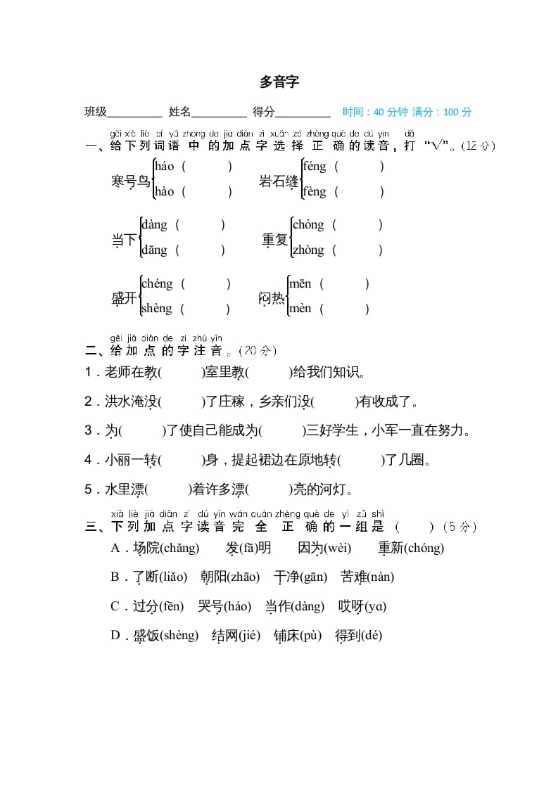 二年级语文上册多音字（部编）-米大兔试卷网