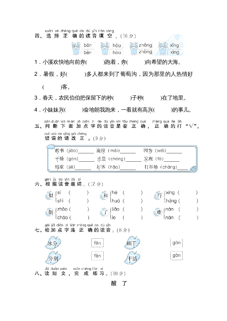 图片[2]-二年级语文上册多音字（部编）-米大兔试卷网