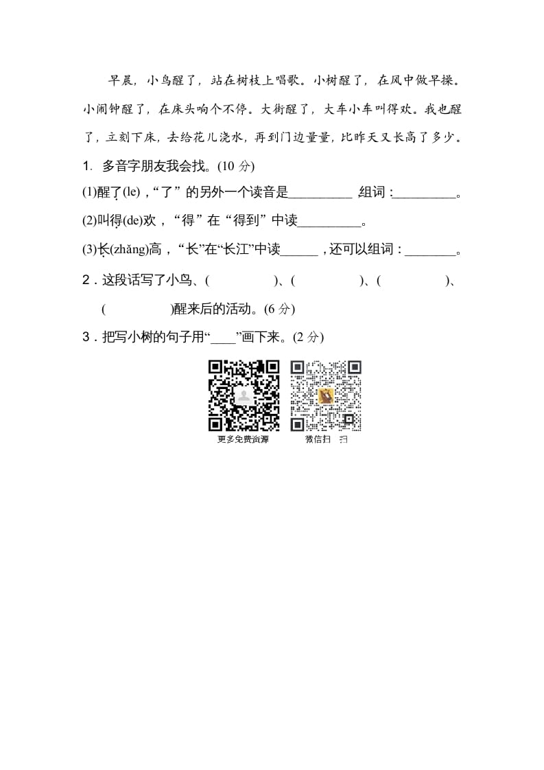 图片[3]-二年级语文上册多音字（部编）-米大兔试卷网