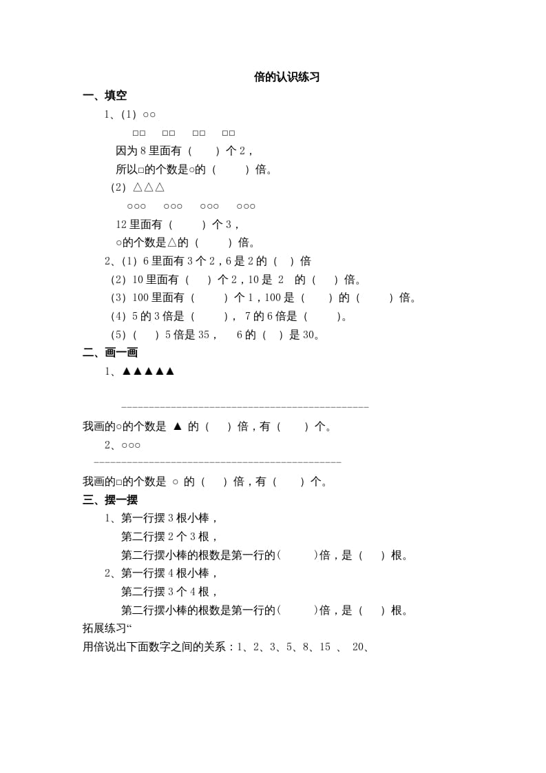 三年级数学上册(倍的认识)单元练习题（人教版）-米大兔试卷网