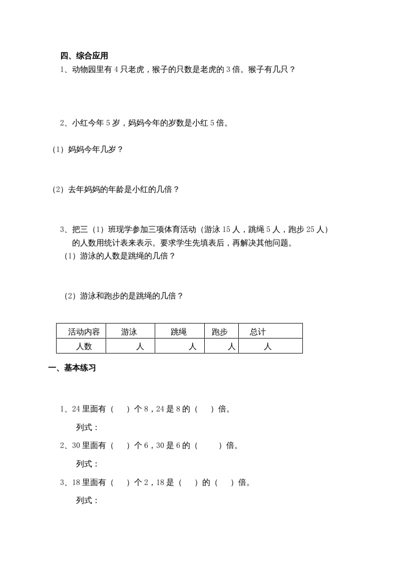 图片[2]-三年级数学上册(倍的认识)单元练习题（人教版）-米大兔试卷网