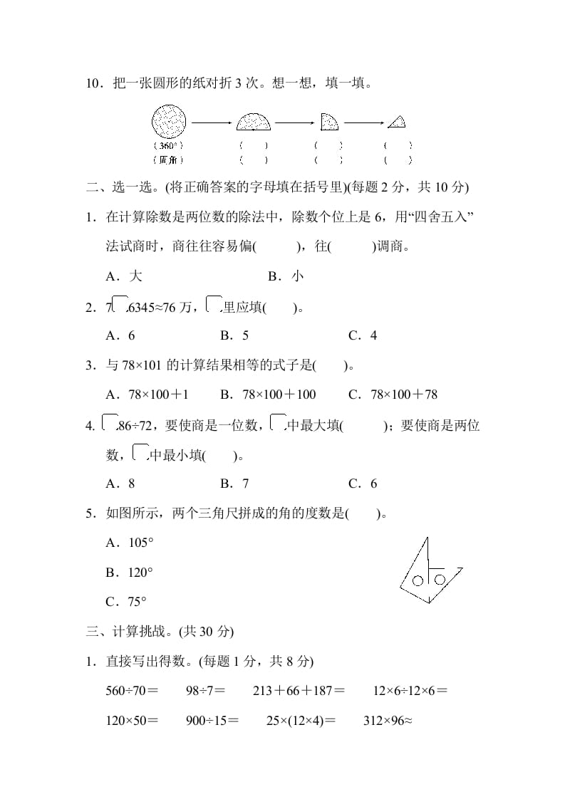 图片[2]-四年级数学上册期末练习(11)（北师大版）-米大兔试卷网