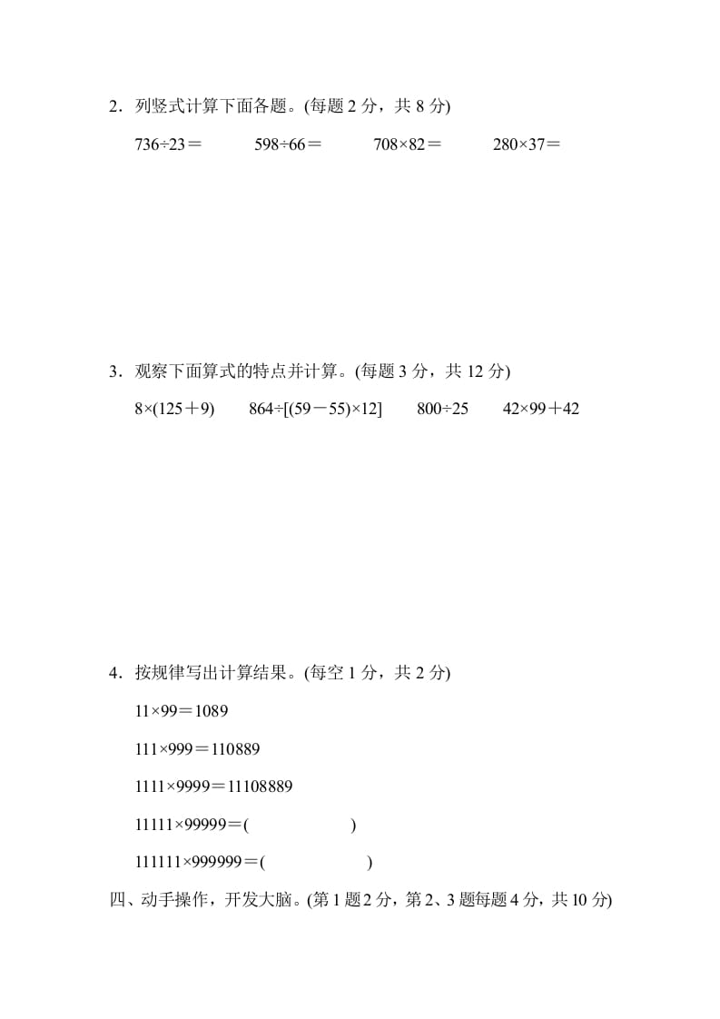 图片[3]-四年级数学上册期末练习(11)（北师大版）-米大兔试卷网