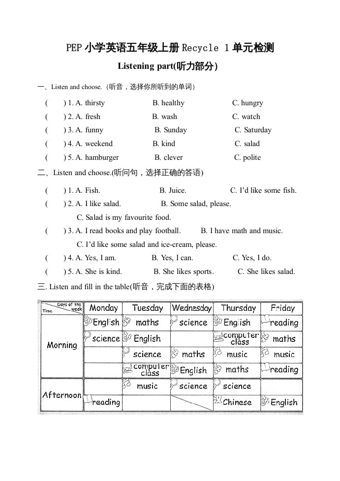 五年级英语上册期中测试卷5（人教版PEP）-米大兔试卷网