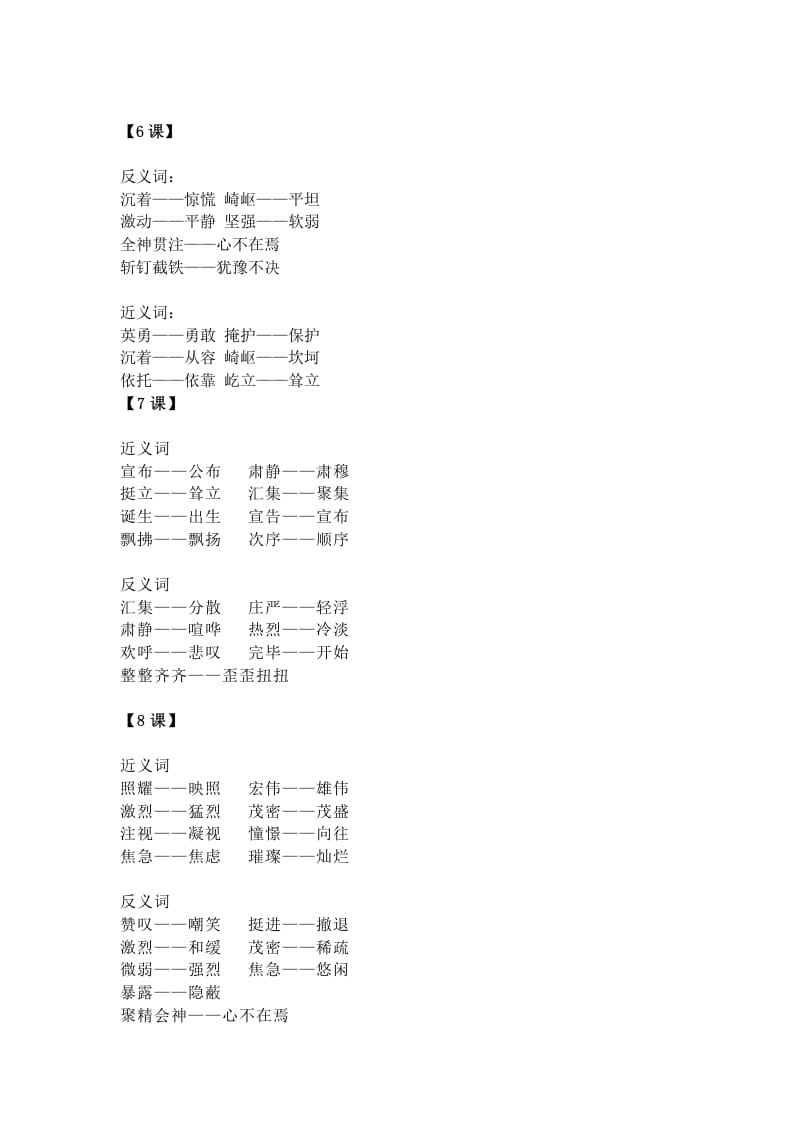 图片[2]-六年级语文上册统编近义词+反义词（部编版）-米大兔试卷网