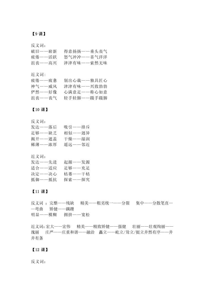 图片[3]-六年级语文上册统编近义词+反义词（部编版）-米大兔试卷网