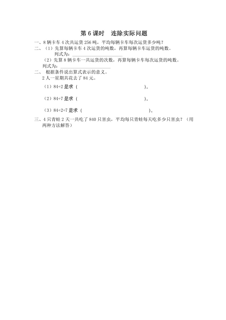 四年级数学上册第6课时连除实际问题（苏教版）-米大兔试卷网