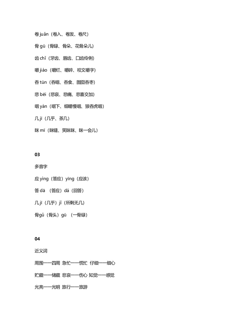 图片[2]-三年级语文上册11三（上）课文第10课《在牛肚子里旅行》知识点（部编版）-米大兔试卷网