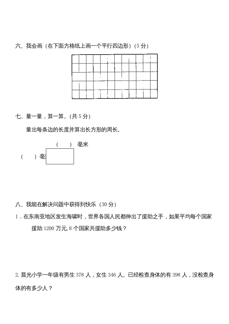 图片[3]-三年级数学上册学期期末试卷(2)（人教版）-米大兔试卷网