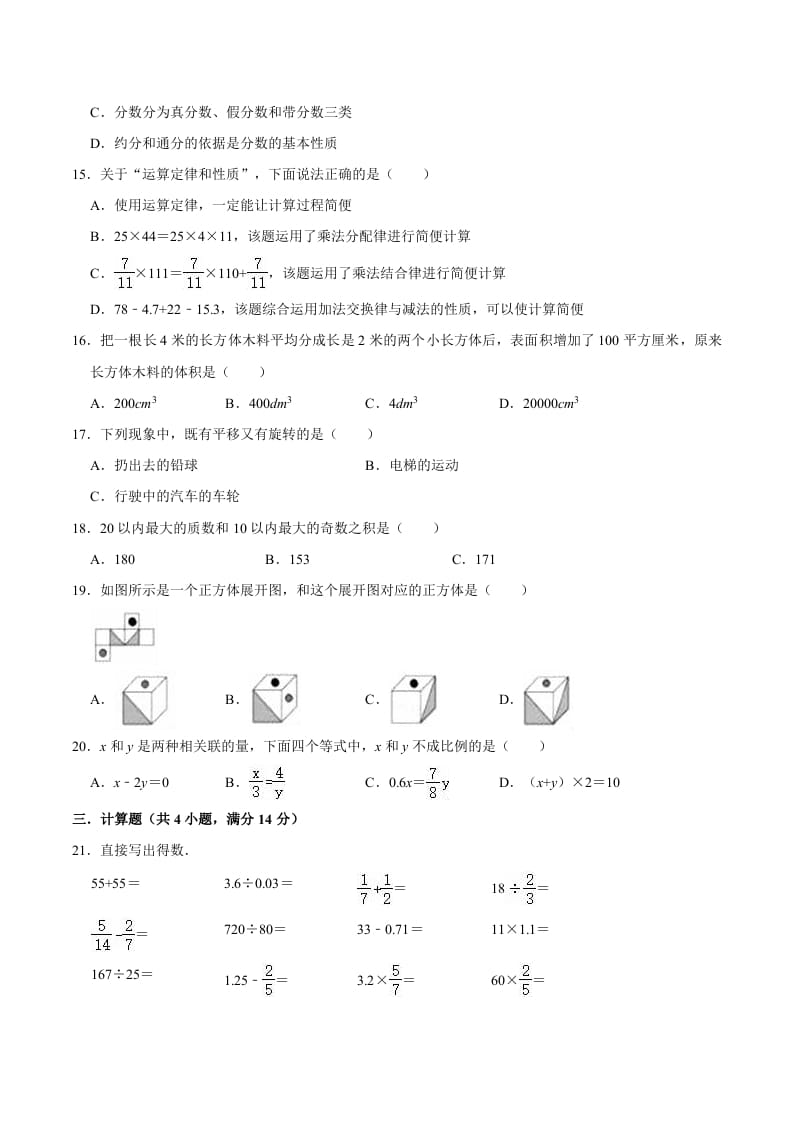 图片[2]-六年级数学下册小升初模拟试题（4）苏教版（含解析）-米大兔试卷网