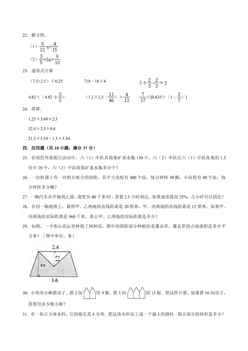 图片[3]-六年级数学下册小升初模拟试题（4）苏教版（含解析）-米大兔试卷网