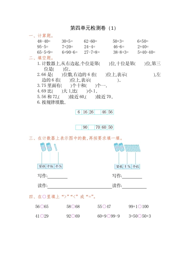 一年级数学下册第四单元检测卷（1）（人教版）-米大兔试卷网