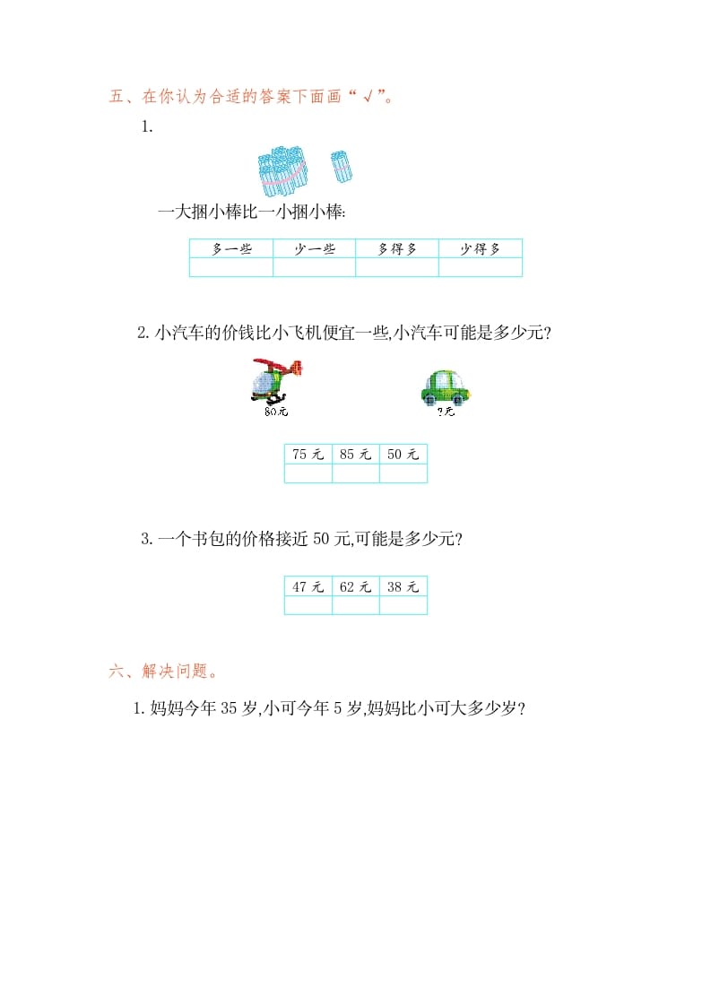 图片[2]-一年级数学下册第四单元检测卷（1）（人教版）-米大兔试卷网