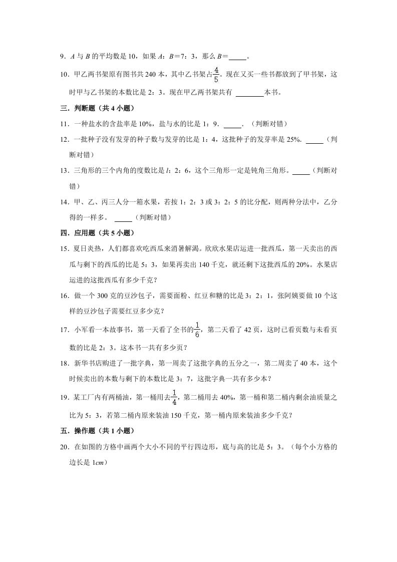 图片[2]-六年级数学上册6.3比的应用》同步练习（有答案）（北师大版）-米大兔试卷网