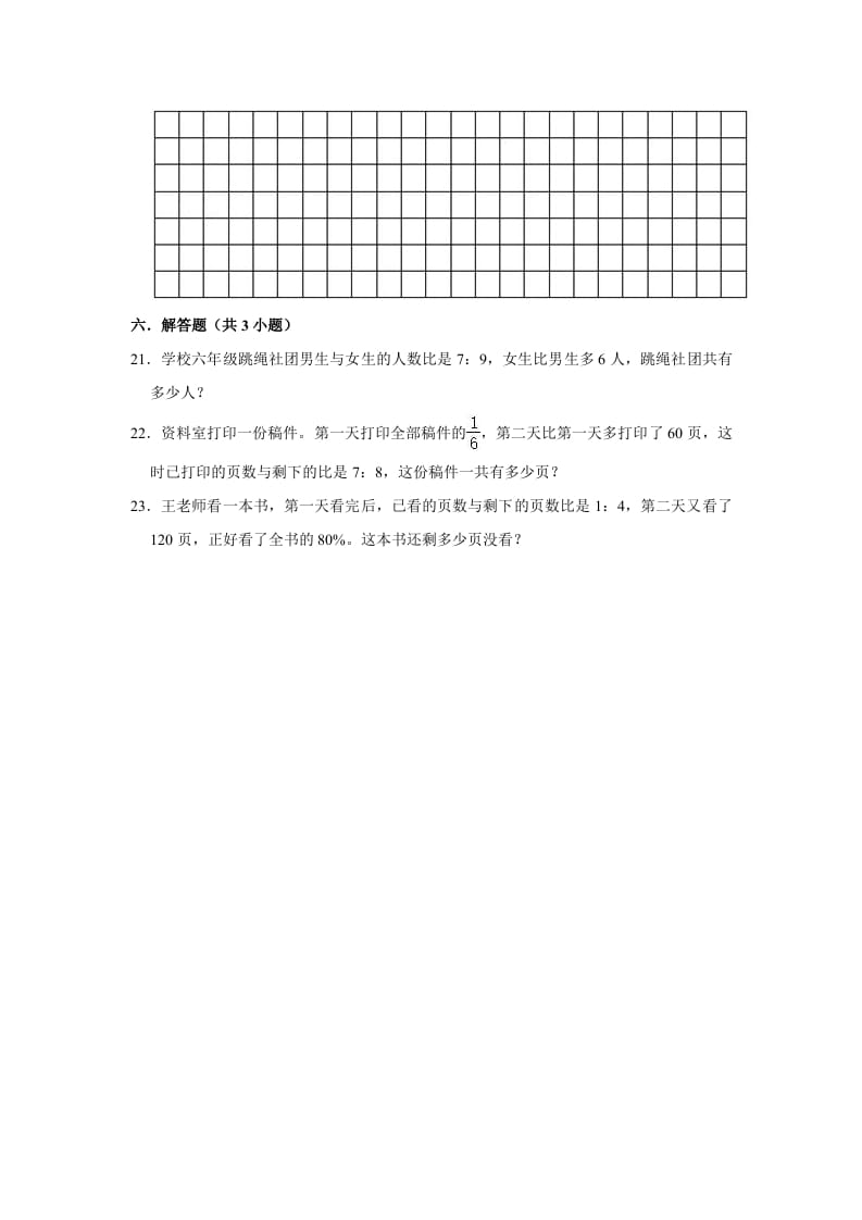 图片[3]-六年级数学上册6.3比的应用》同步练习（有答案）（北师大版）-米大兔试卷网