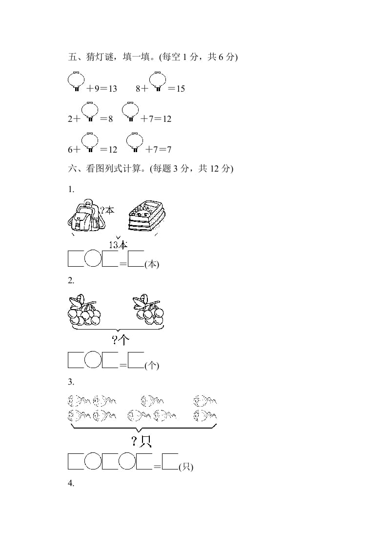 图片[3]-一年级数学上册期末检测卷1（人教版）-米大兔试卷网