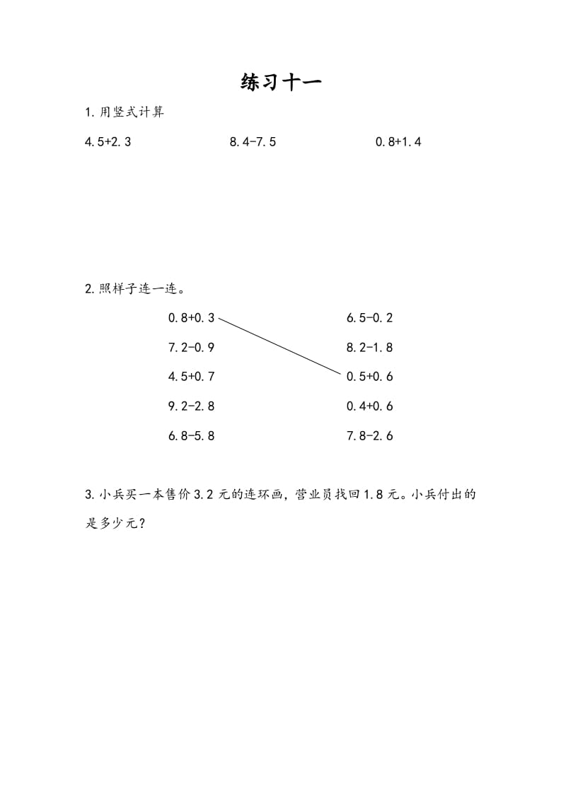 三年级数学下册8.4练习十一-米大兔试卷网