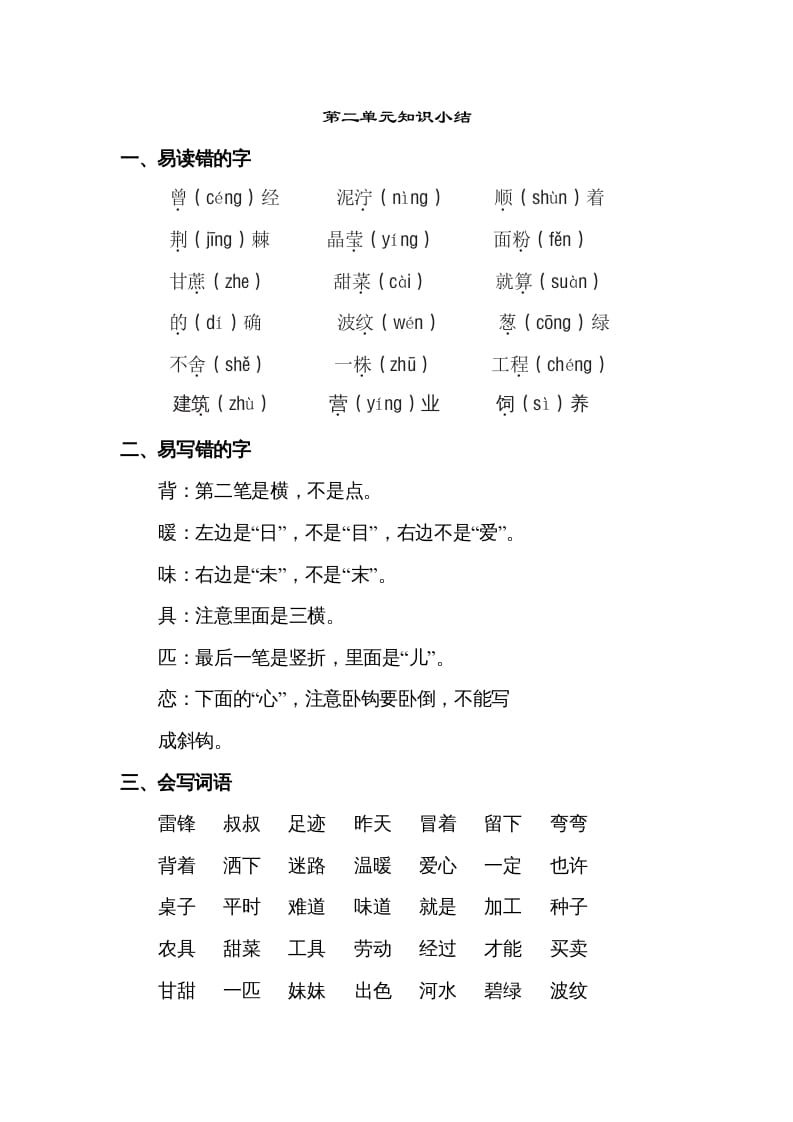 二年级语文下册第二单元知识点梳理-米大兔试卷网