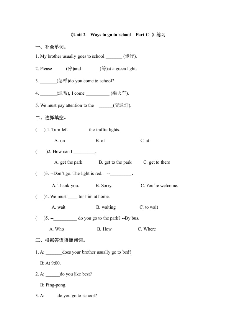 六年级英语上册Unit2waystogotoschoolpartC人教（PEP)（秋）（人教版PEP）-米大兔试卷网