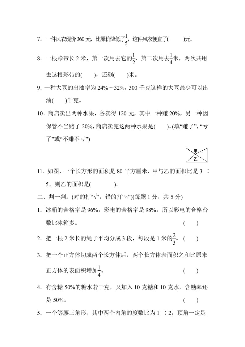 图片[2]-六年级数学上册期末测试卷(三)（苏教版）-米大兔试卷网