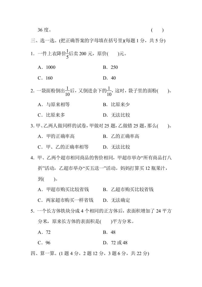 图片[3]-六年级数学上册期末测试卷(三)（苏教版）-米大兔试卷网