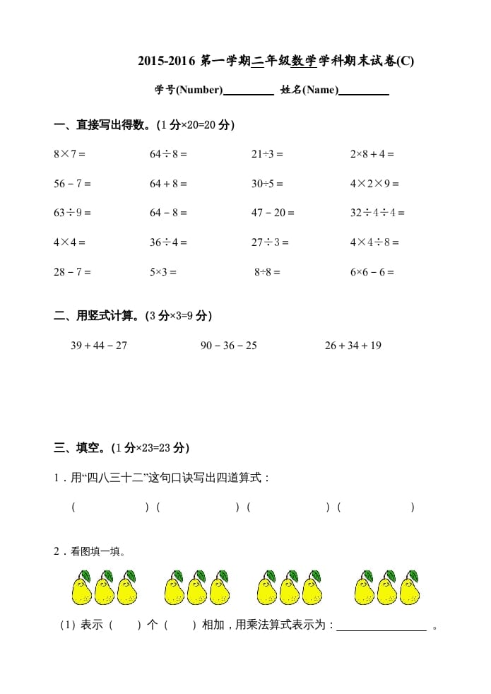 二年级数学上册期末试卷(C)（苏教版）-米大兔试卷网