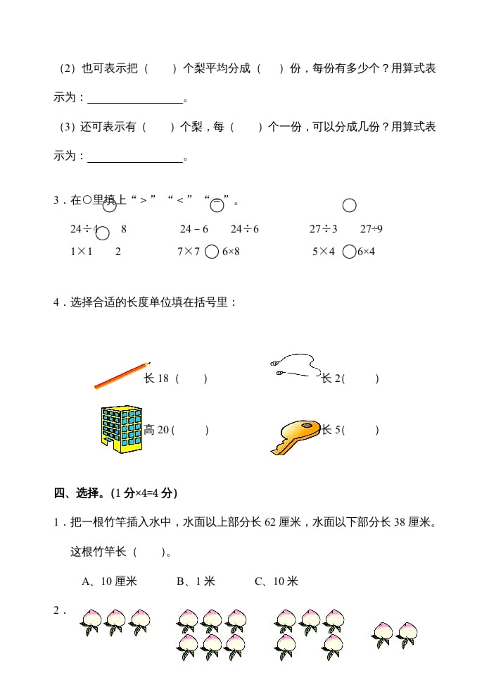 图片[2]-二年级数学上册期末试卷(C)（苏教版）-米大兔试卷网