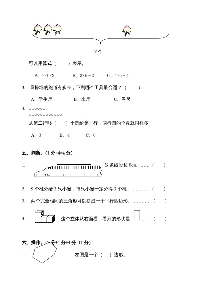 图片[3]-二年级数学上册期末试卷(C)（苏教版）-米大兔试卷网