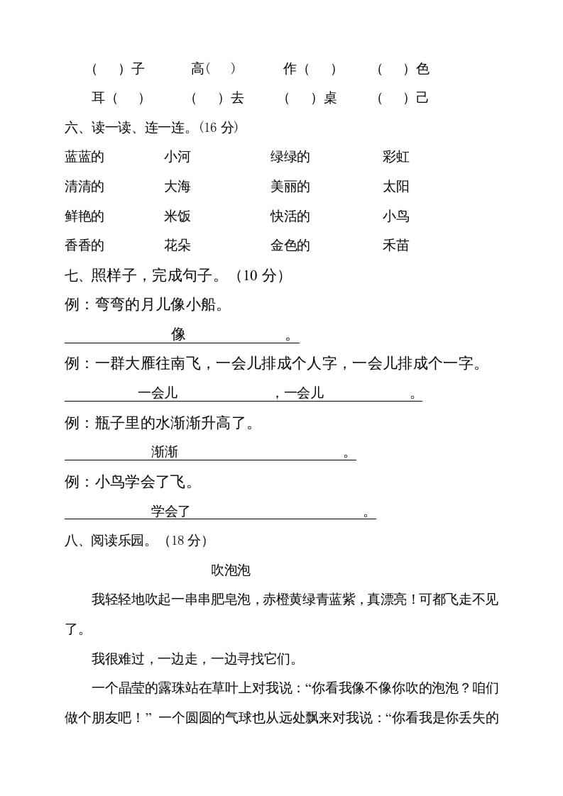 图片[2]-一年级语文上册期末试卷（13）（有答案）（部编版）-米大兔试卷网